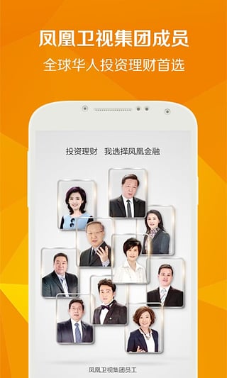 凤凰金融客户端