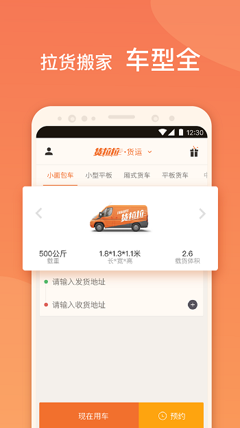 货拉拉客户端最新版下载