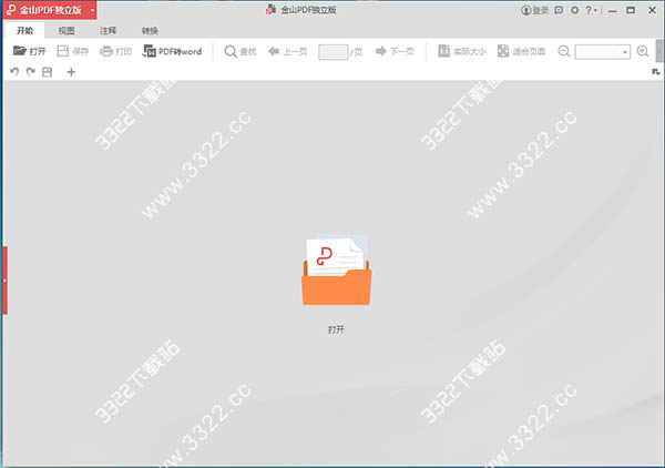 金山pdf阅读器