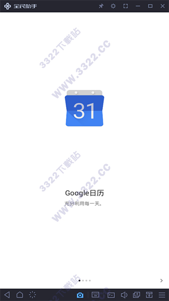 Google日历