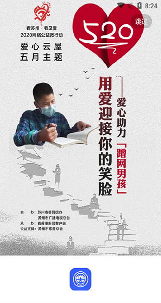 苏周到电脑版