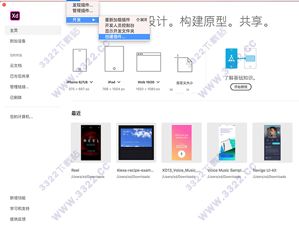 Adobe XD CC 2019破解版