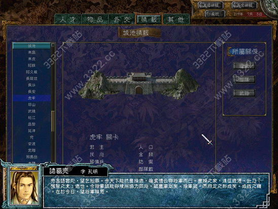 三国群英传6秘籍