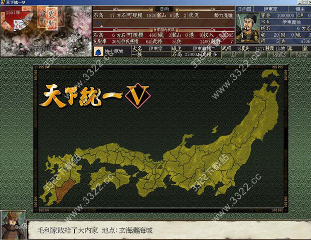 天下统一5