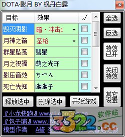 dota技能修改器