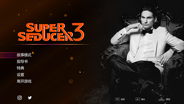 超级情圣3破解版