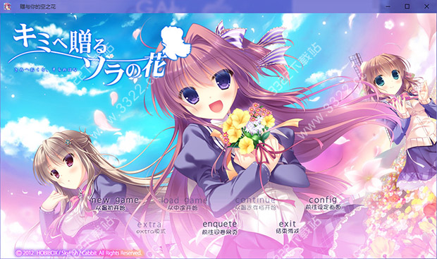 赠与你的空之花