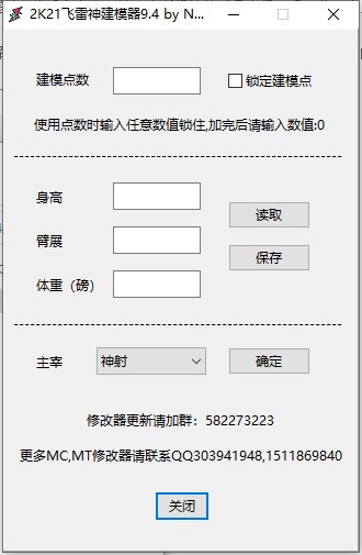 nba2k21飞雷神建模器