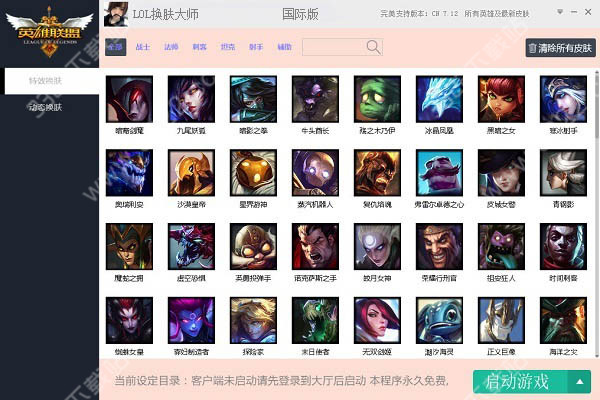 lol换肤大师国际版