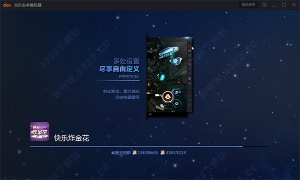 当乐安卓模拟器