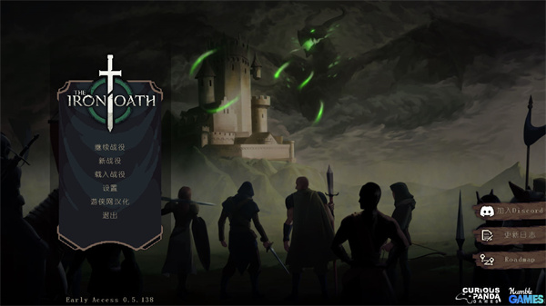 钢铁誓言中文补丁