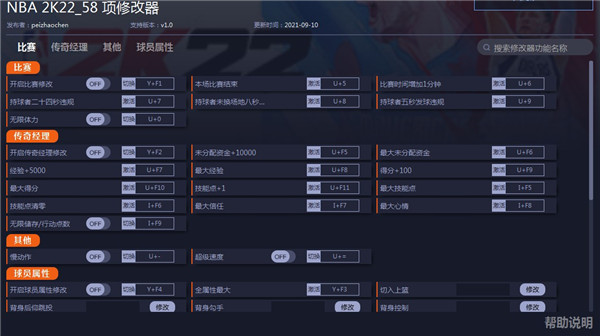 nba2k22修改器