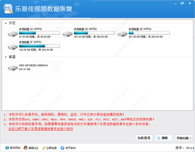 乐易佳视频数据恢复软件