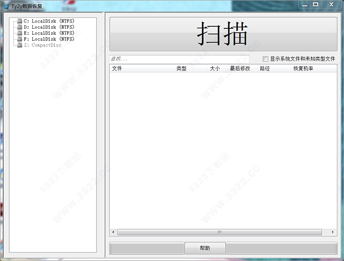 Ty2y数据恢复软件