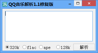 QQ音乐解析1.1修复版