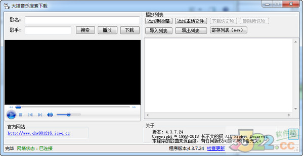 大猫音乐搜索下载软件