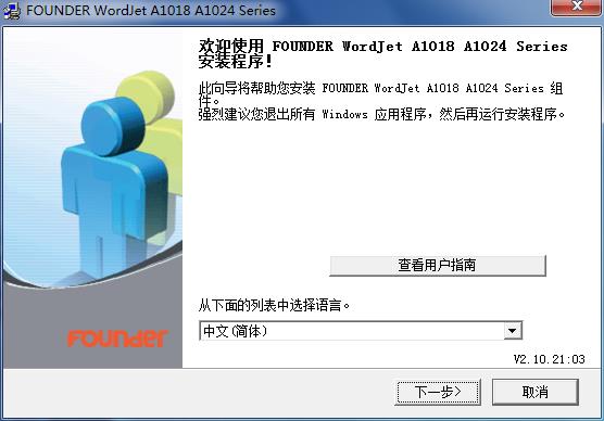 方正文杰A1018打印机驱动