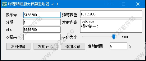 哔哩哔哩超大弹幕发送器