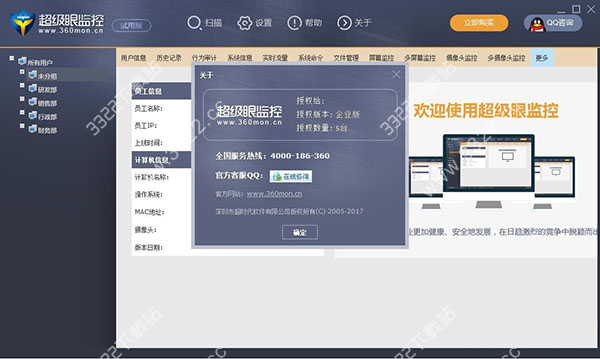 超级眼监控8.1中文破解版