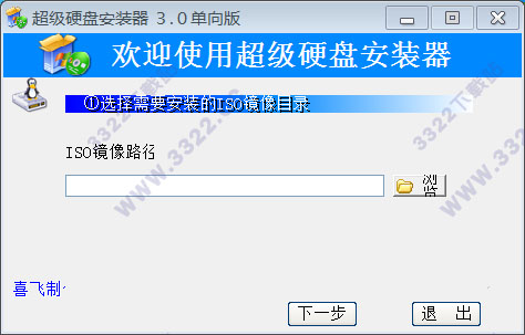 超级硬盘安装器