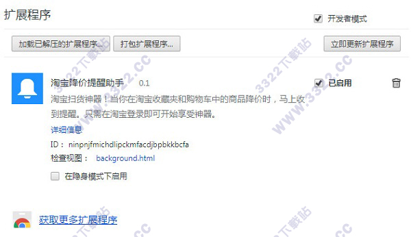 淘宝降价提醒助手