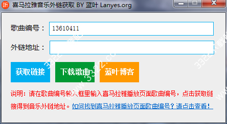 喜马拉雅音乐外链获取工具
