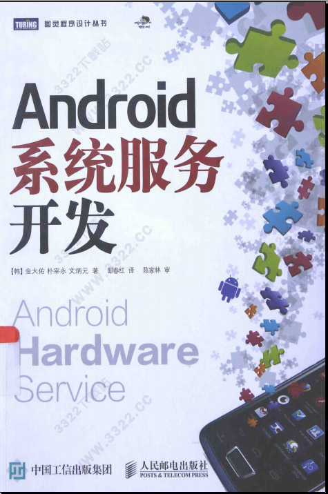 android系统服务开发