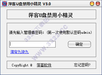 萍客u盘禁用小精灵