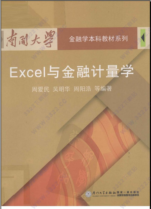 excel与金融计量学