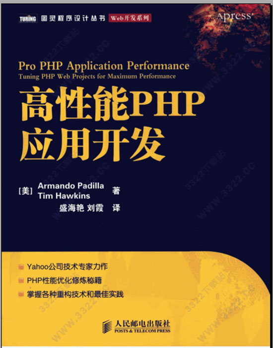 高性能php应用开发