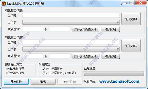 Excel比较大师破解版
