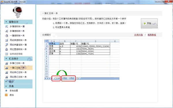 Excel汇总大师绿色破解版