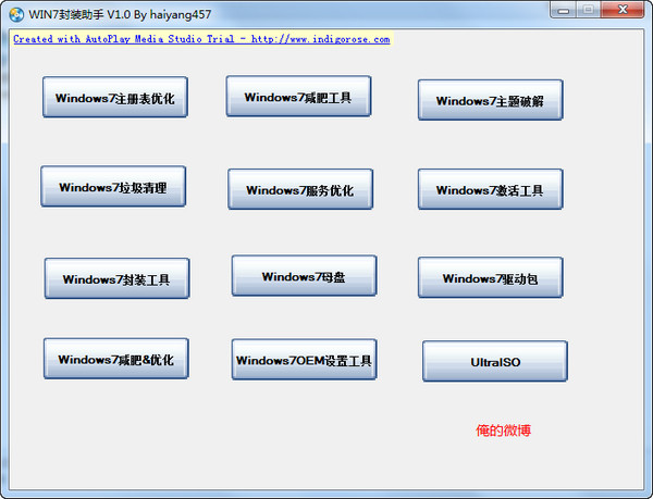 Win7封装助手
