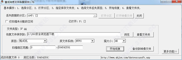 慧龙消息恢复文件软件