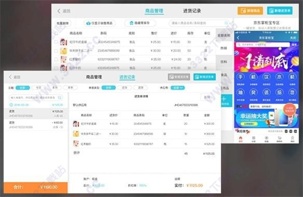 智慧门店系统