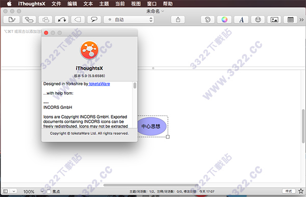 iThoughtsX for Mac中文破解版
