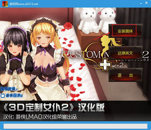 3d定制女仆2中文补丁