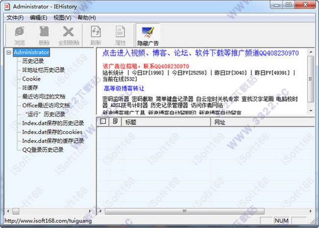 IEHistory(历史记录管理器)