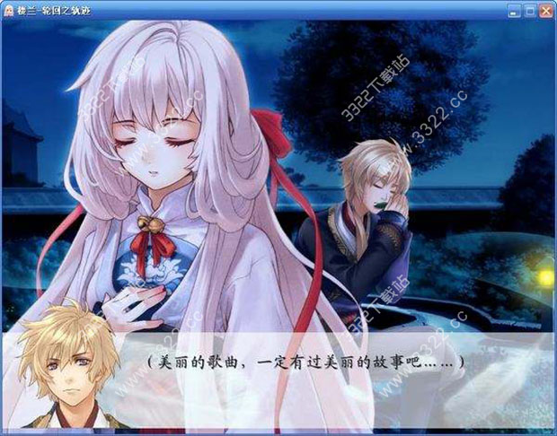 楼兰轮回之轨迹