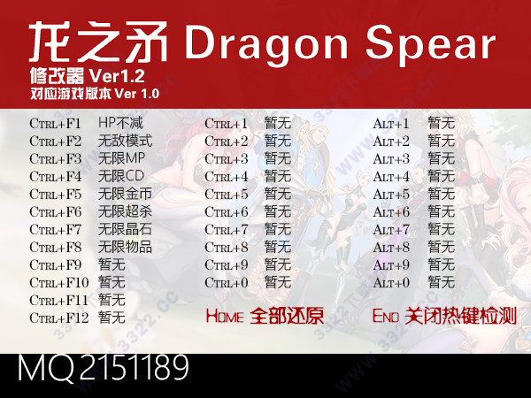 龙之矛八项修改器