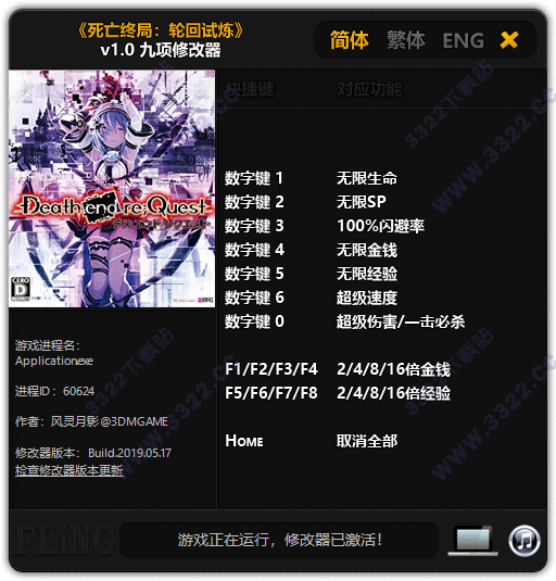 死亡终局轮回试炼修改器