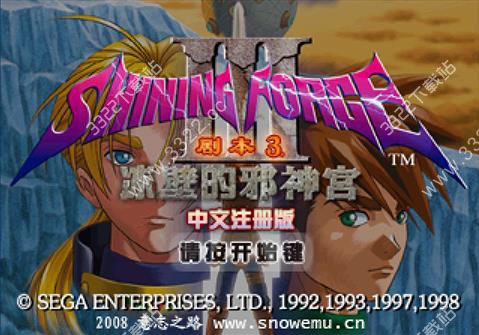 光明力量3冰壁邪神宫