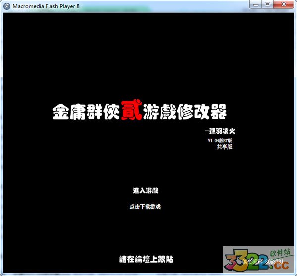 金庸群侠传2修改器