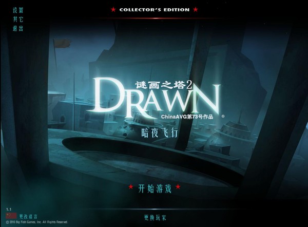 谜画之塔2中文版