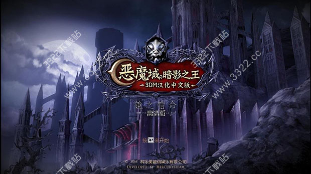 恶魔城宿命镜面