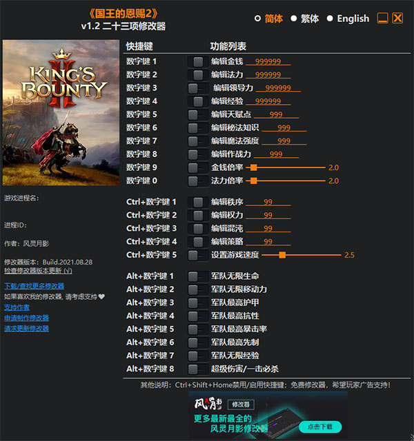 国王的恩赐2二十三项修改器