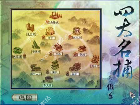 四大名捕铁手无敌