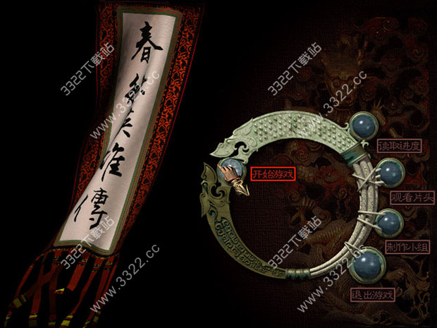 春秋英雄传