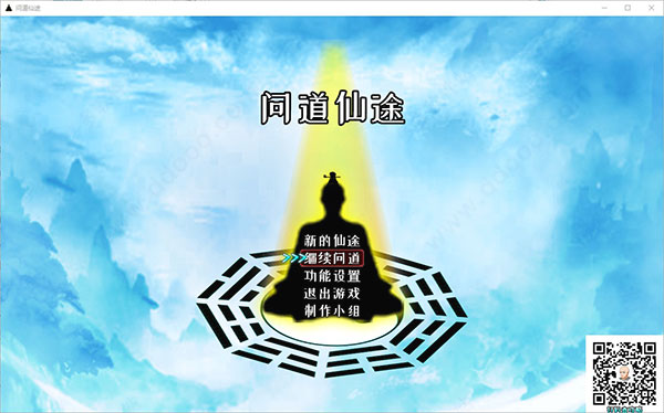 问道仙途破解版