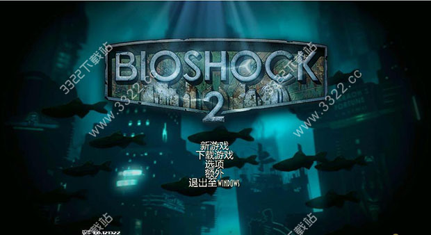 生化奇兵2：重制版